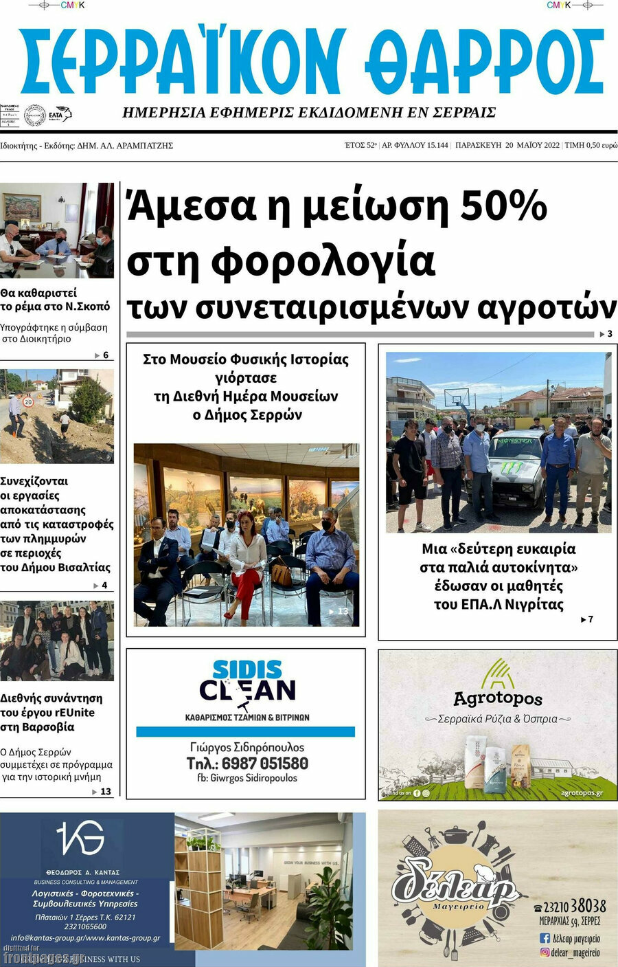 Σερραϊκόν Θάρρος