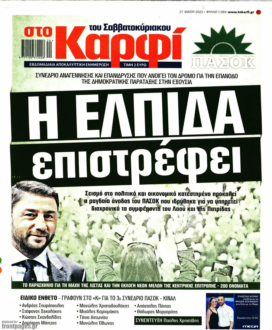 στο Καρφί