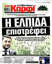 /στο Καρφί