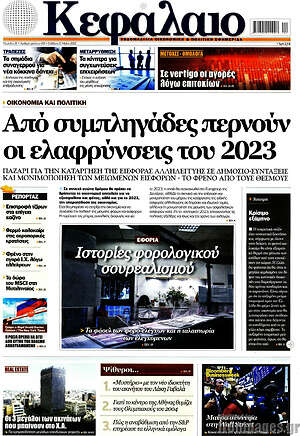 Πρωτοσέλιδο Κεφάλαιο