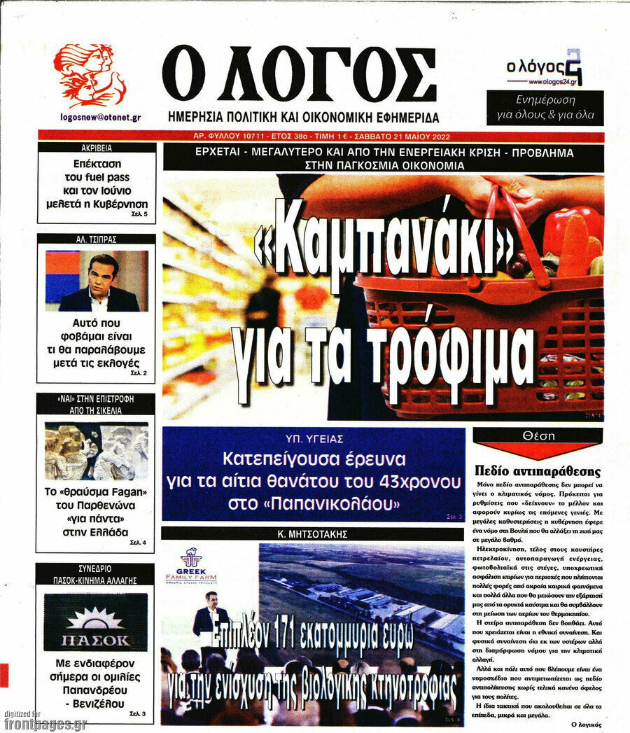 Ο Λόγος