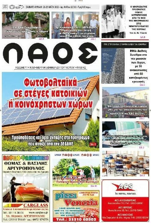 Λαός