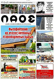 /Λαός