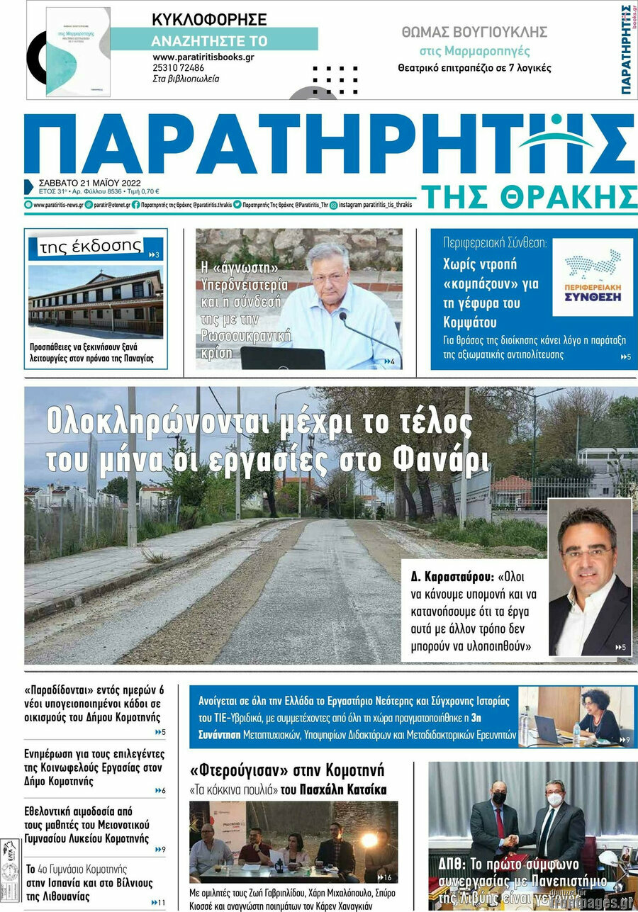 Παρατηρητής