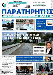 /Παρατηρητής