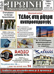 /Πρωινή Γρεβενών