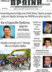 /Πρωινή του Κιλκίς