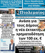 /Πτολεμαίος