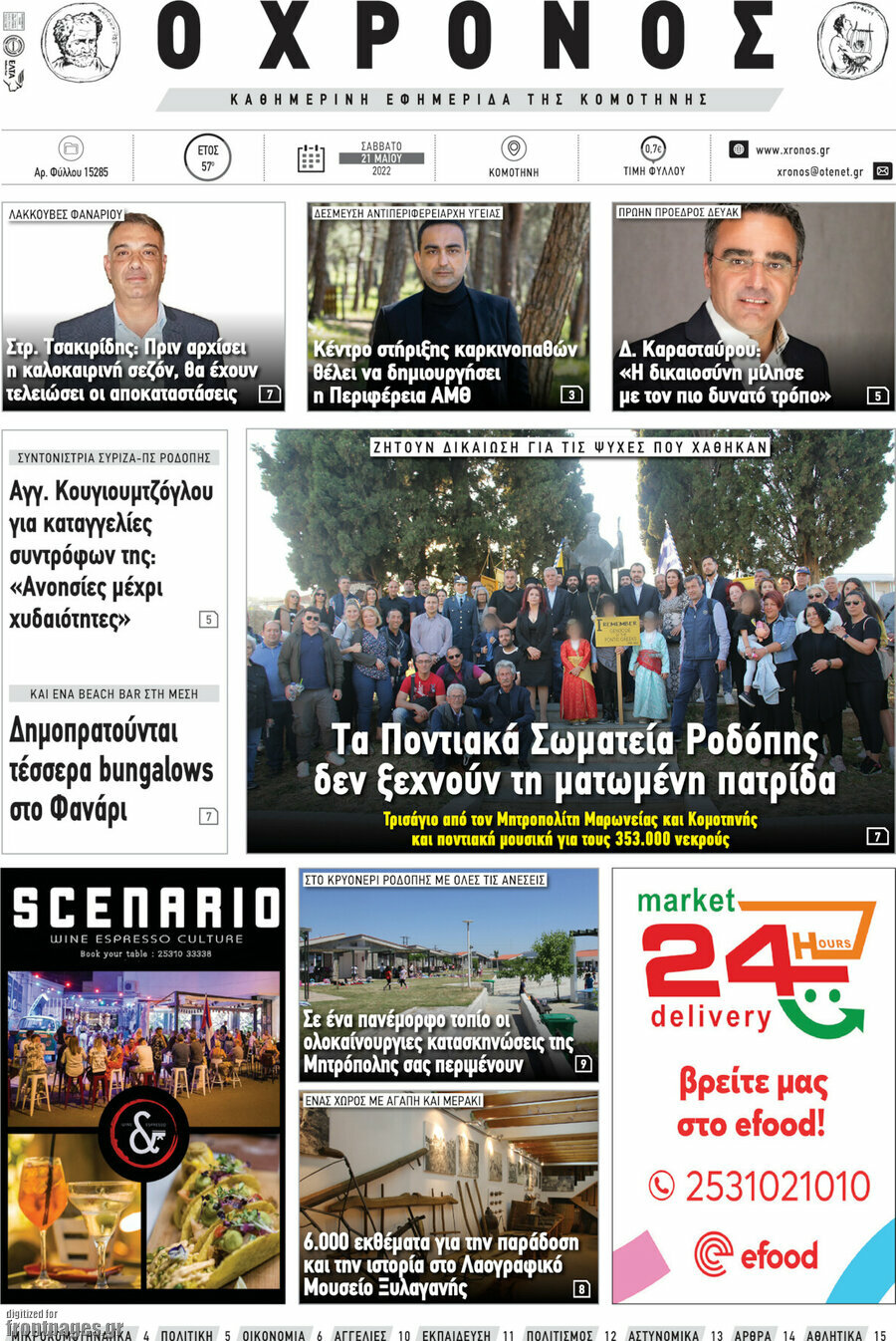 Χρόνος
