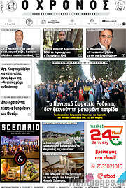 /Χρόνος