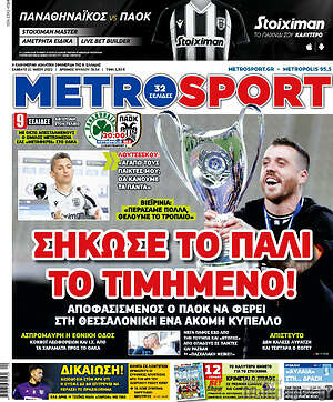 Πρωτοσέλιδο εφημερίδας MetroSport - protoselida