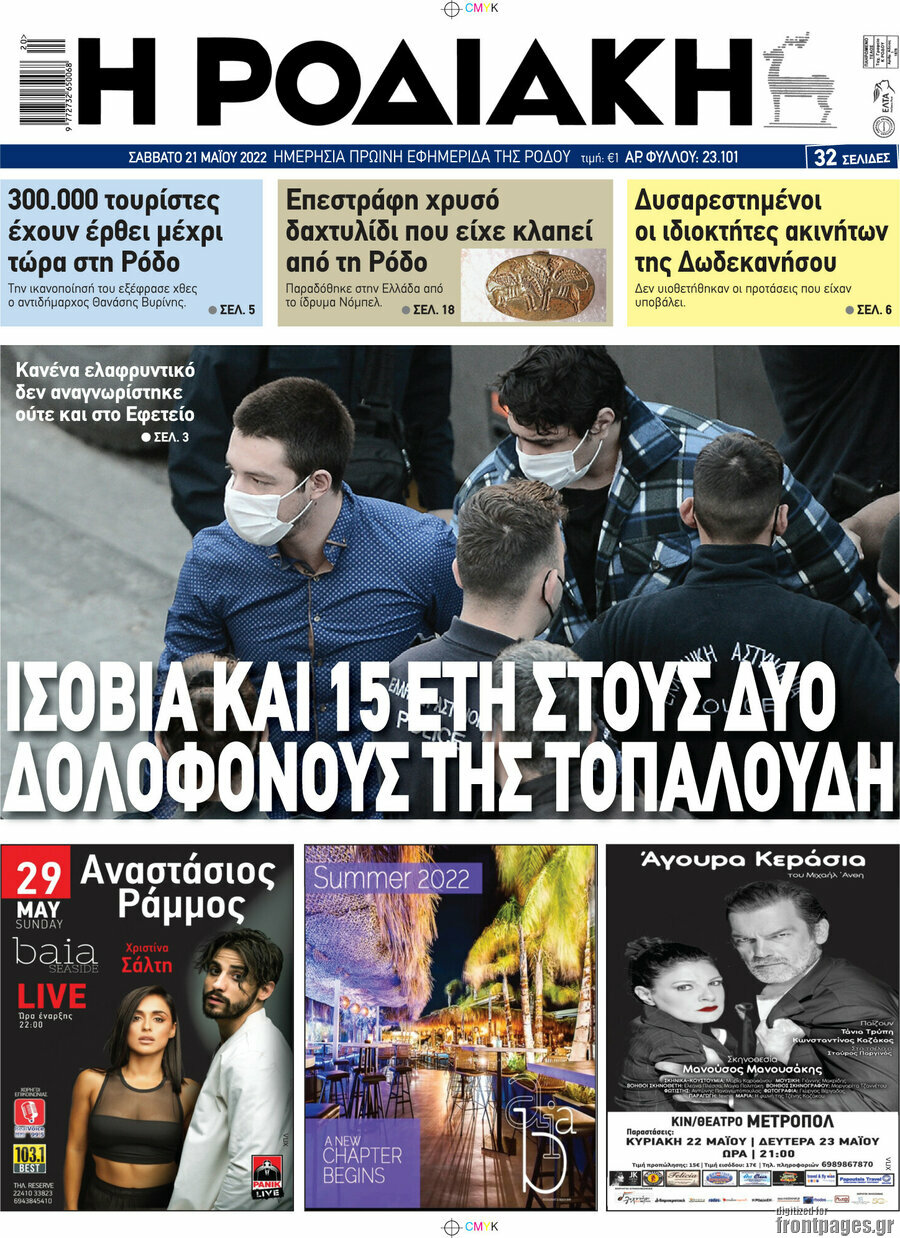 Η Ροδιακή