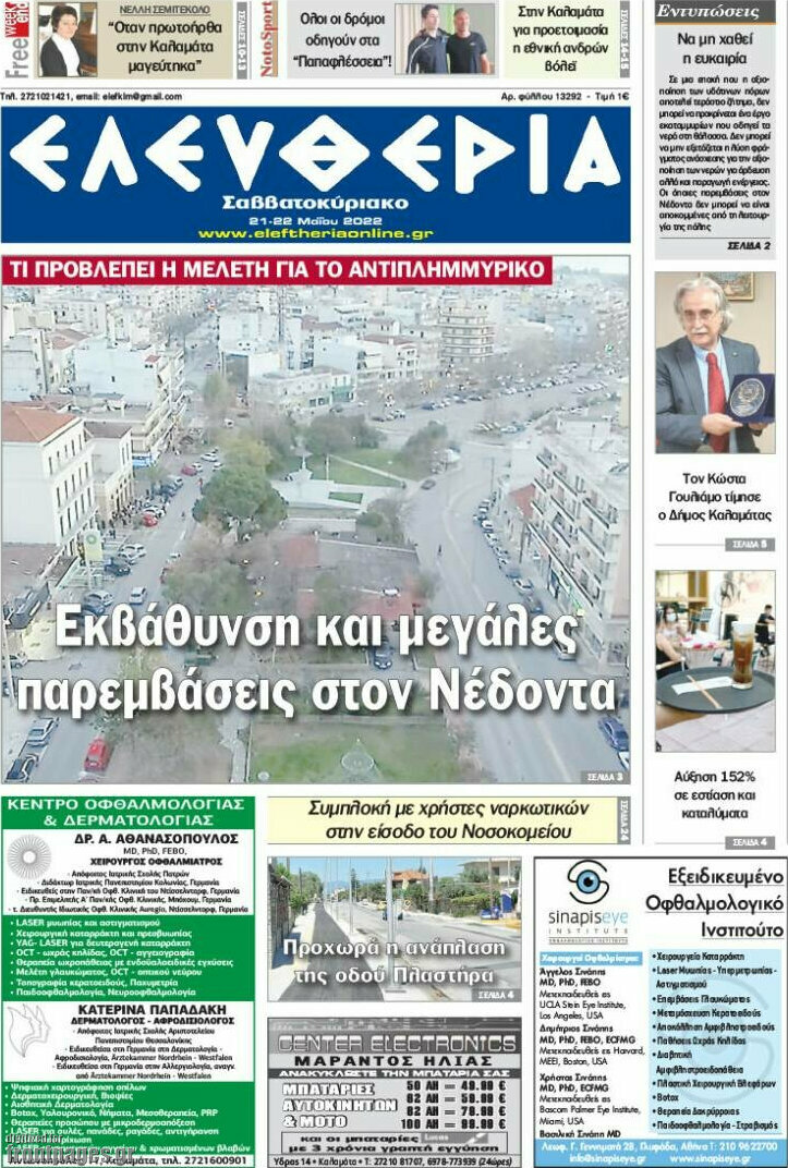 Ελευθερία