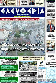 /Ελευθερία