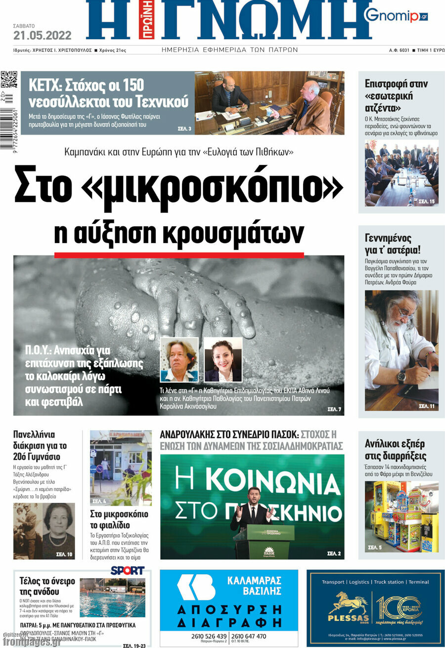 Η Γνώμη
