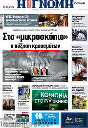 /Η Γνώμη
