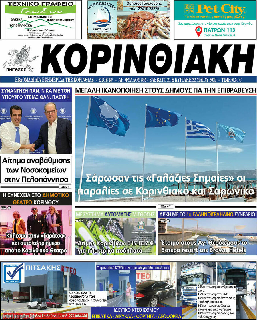 Κορινθιακή