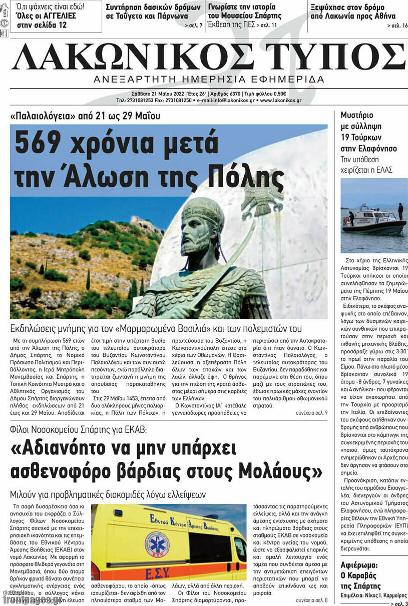 Λακωνικός Τύπος