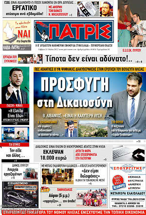 Πρωτοσέλιδο Πατρίς