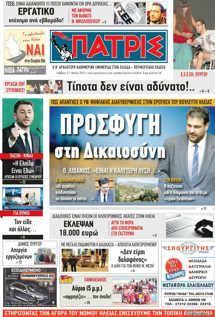 Πατρίς