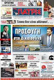 /Πατρίς