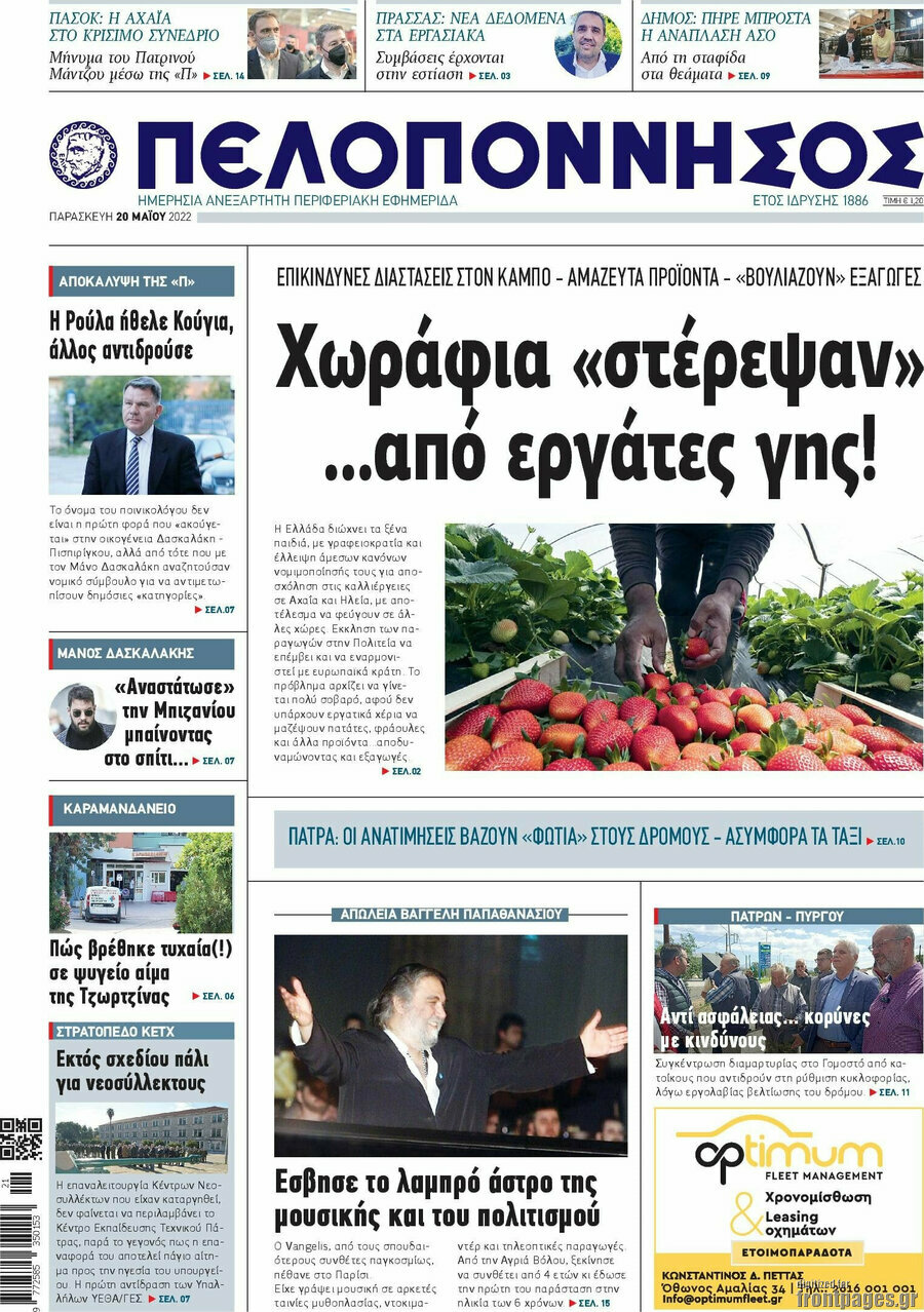 Πελοπόννησος