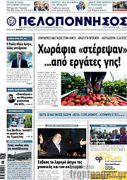 /Πελοπόννησος