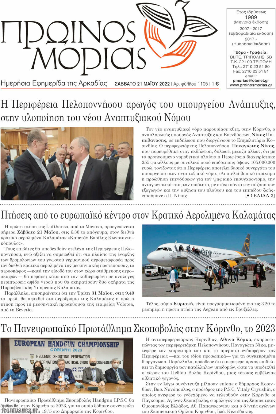 Πρωινός Μοριάς