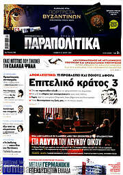 /Παραπολιτικά