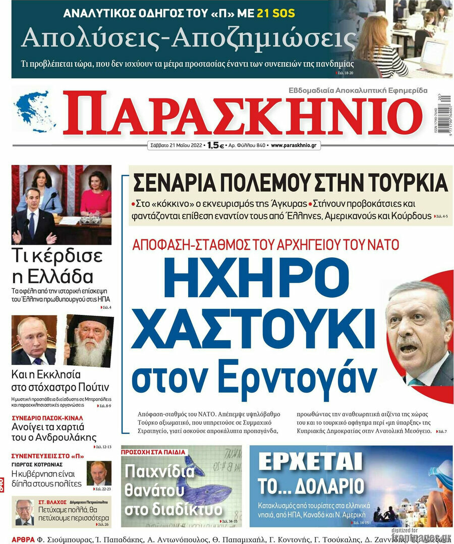 Παρασκήνιο