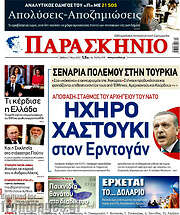 /Παρασκήνιο