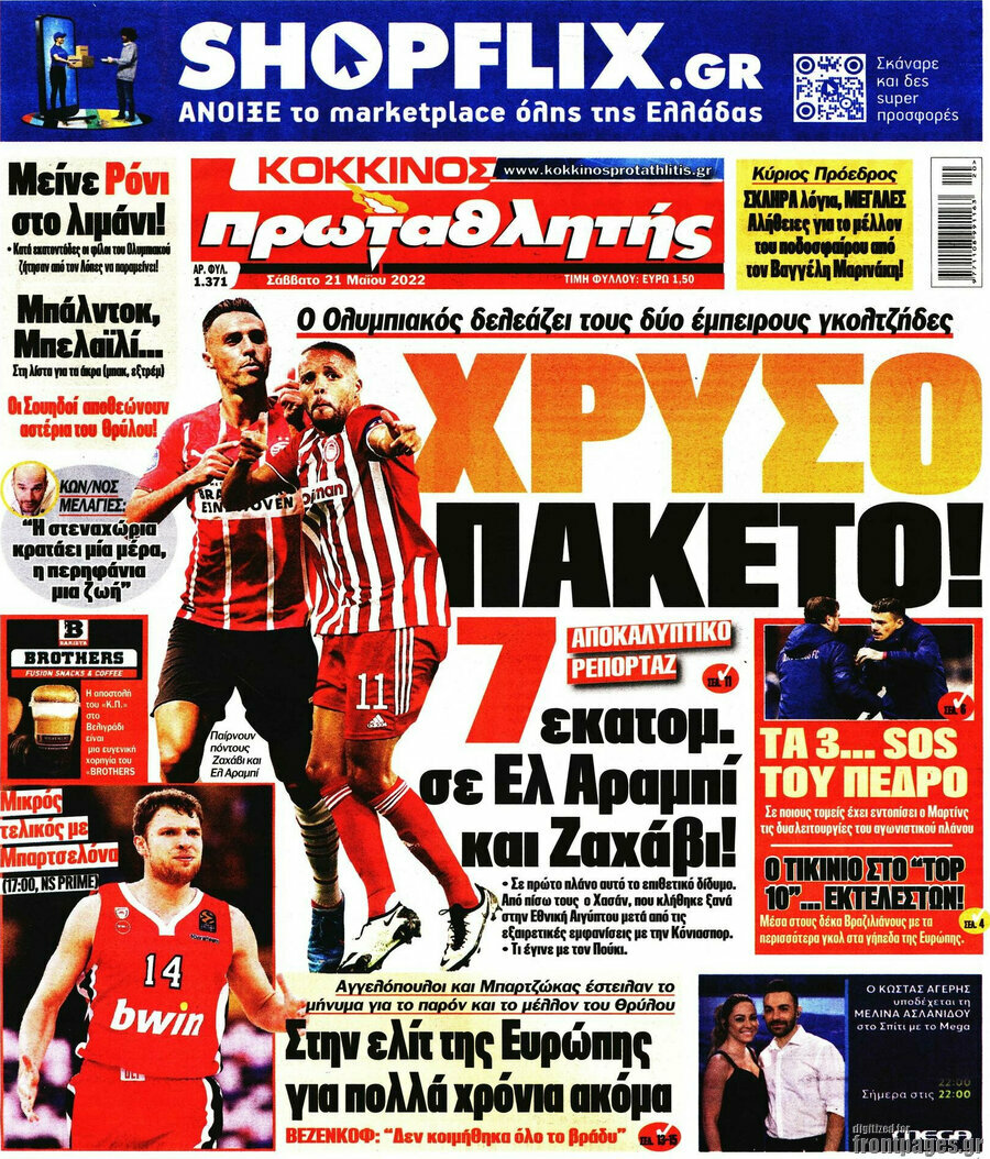 Πρωταθλητής