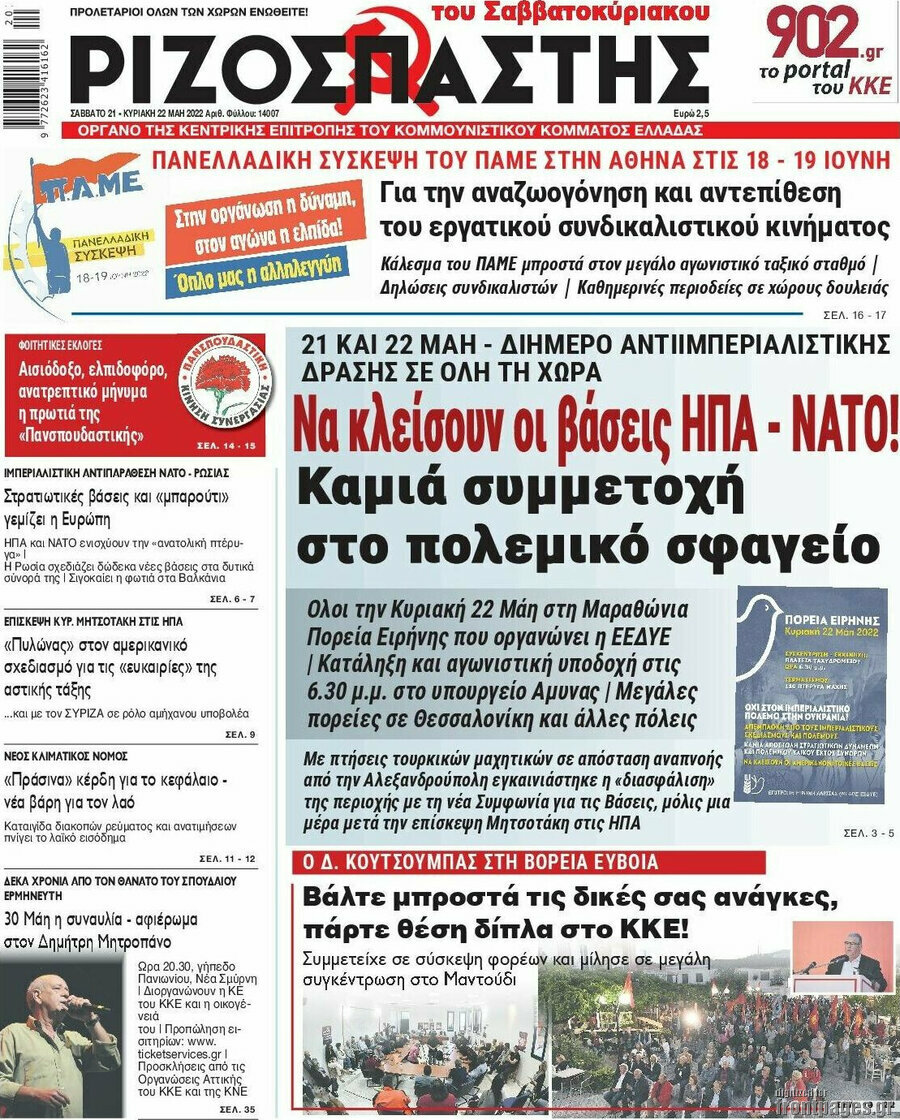 Ριζοσπάστης