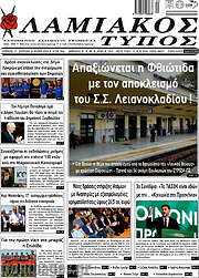 /Λαμιακός Τύπος