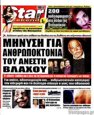 Πρωτοσέλιδο εφημερίδας Star press - protoselida