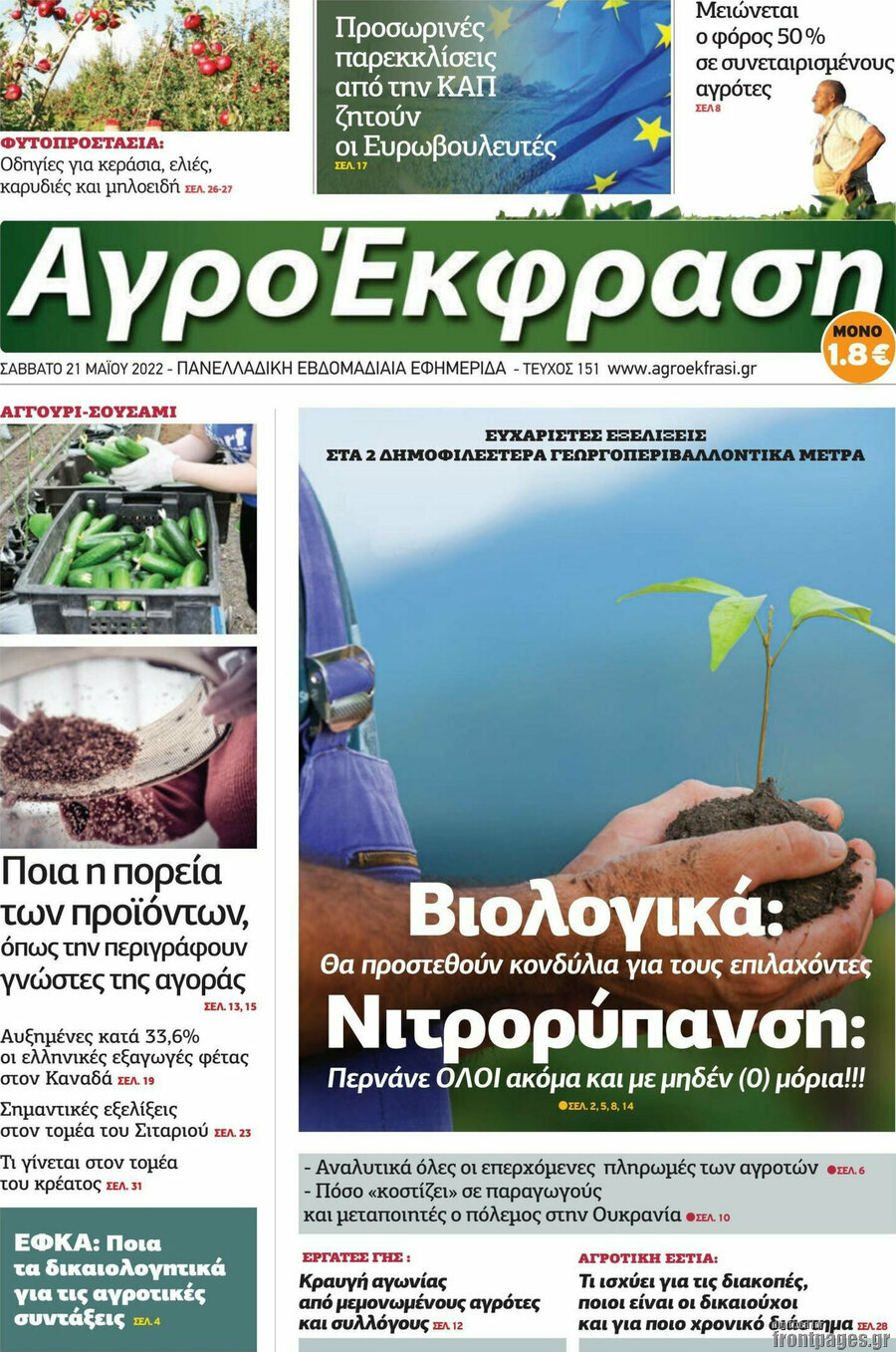 Αγροέκφραση