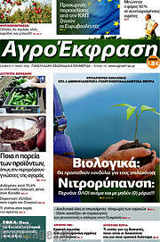 /Αγροέκφραση