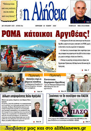 Πρωτοσέλιδο Η Αλήθεια