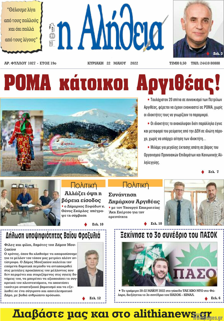 Η Αλήθεια
