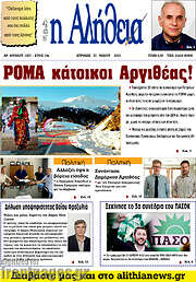 /Η Αλήθεια