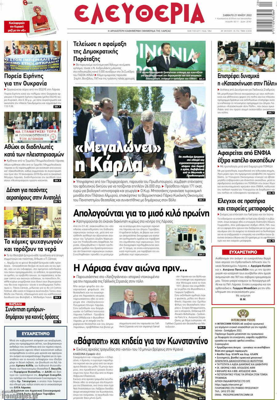 Ελευθερία