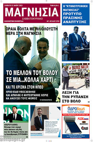 Πρωτοσέλιδο Μαγνησία