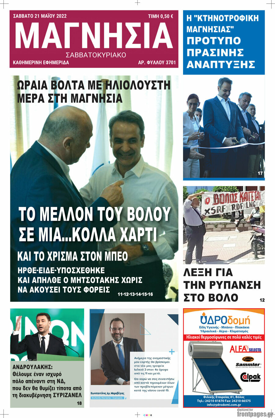 Μαγνησία