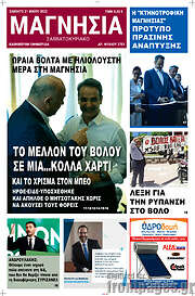 /Μαγνησία