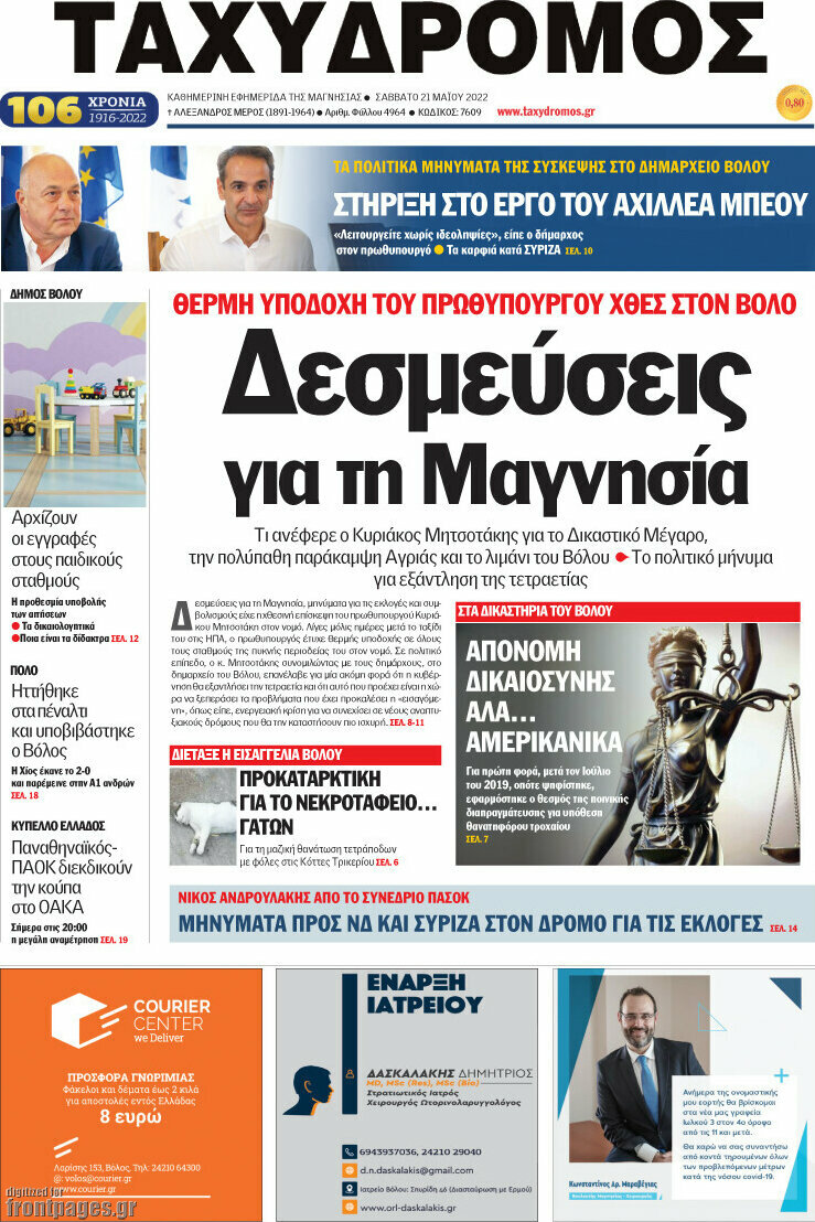 Ταχυδρόμος