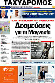 /Ταχυδρόμος