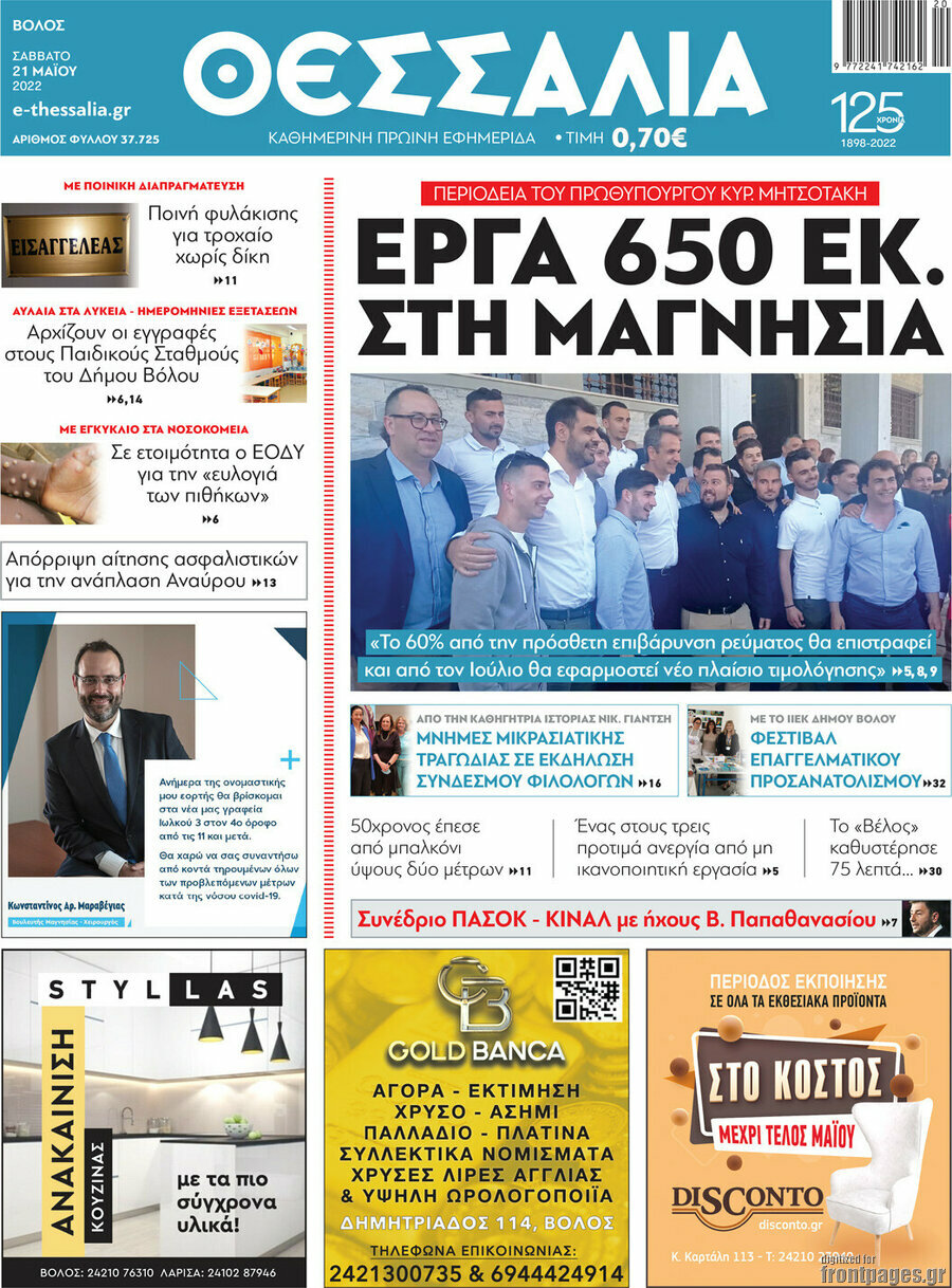 Θεσσαλία