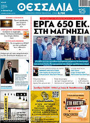/Θεσσαλία