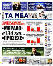 /Τα Νέα