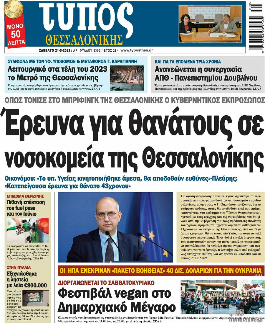 Τύπος Θεσσαλονίκης